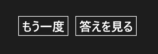 暗算の特訓5.1の確認画面