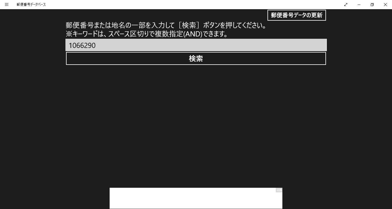 アプリ 郵便番号データベース の動作確認をしました 足し算の特訓プリント