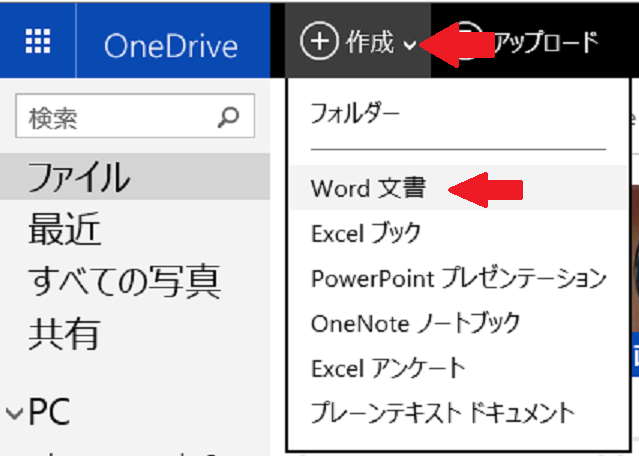 3.「作成」で、Word文書をクリックするの画像