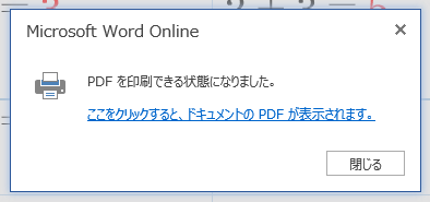 6.PDFを印刷できる状態になりましたの画像