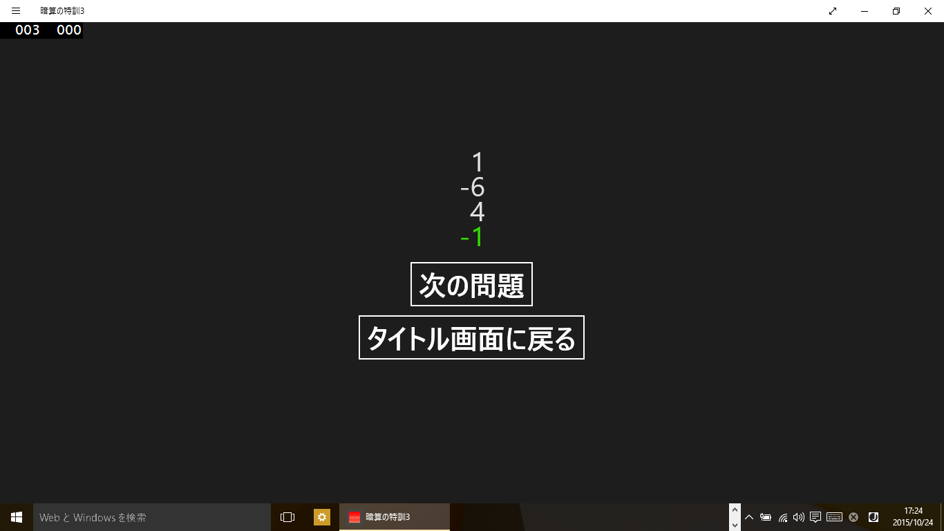 アプリ 暗算の特訓３ がリリースされました 足し算の特訓プリント