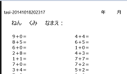 1桁の足し算プリント 全パターンのランダム 足し算の特訓プリント