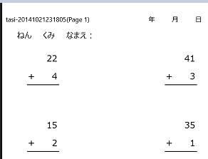 ２桁＋１桁の足し算の筆算の問題プリントの画像
