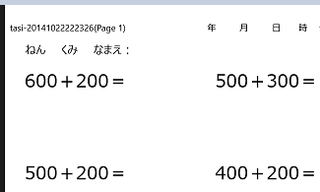 はじめての3桁の数の足し算のプリントの画像