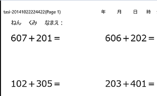 はじめての次の3桁の数の足し算のプリントの画像