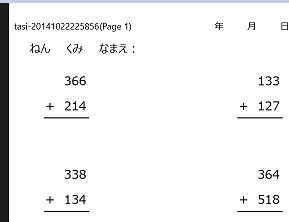 はじめての次のそのまた次の3桁の数の足し算のプリントの画像
