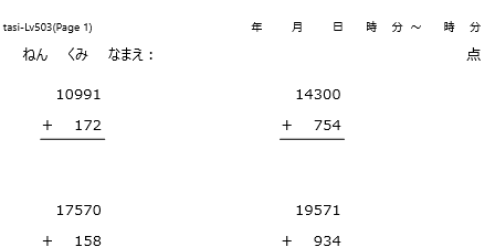 ５桁の数と３桁の数の足し算特訓プリント 足し算の特訓プリント