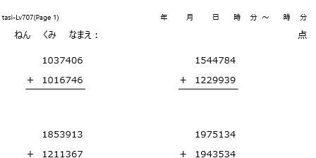 ７桁の数と７桁の数の足し算特訓プリント 足し算の特訓プリント