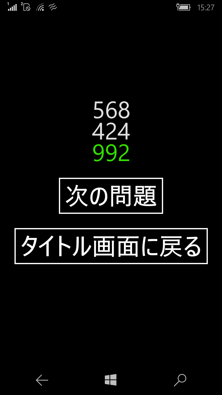 WindowsPhoneで暗算の特訓5.1
